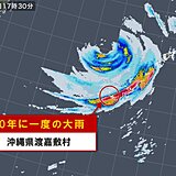 沖縄県渡嘉敷村で50年に一度の記録的な大雨