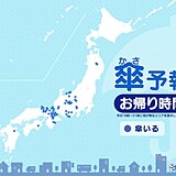 28日　お帰り時間の傘予報　局地的に激しい雨も