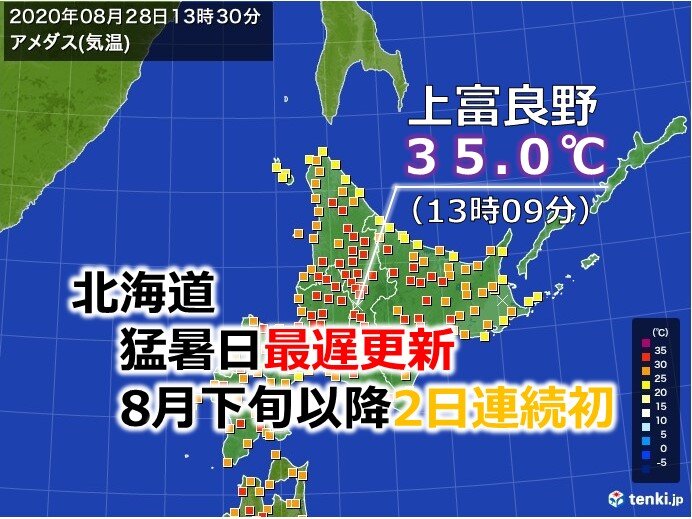 北海道　猛暑日最遅更新　2日連続は初めて
