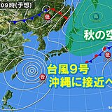 月曜～火曜　台風9号接近　沖縄大荒れ　列島は猛暑と思いきや!?