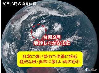 台風9号　沖縄は電柱が倒壊するほどの猛烈な風の恐れ　西日本も動向注意