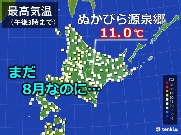 8月なのに…　北海道で最高気温が11度?　富士山よりも低い最高気温に