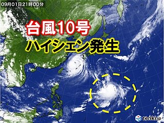 台風10号ハイシェン発生　週末に日本列島に接近のおそれ