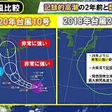 週末は大規模災害に厳重警戒　記録的高潮を引き起こした2年前に類似