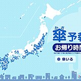 2日　お帰り時間の傘予報　台風9号九州北部に接近へ