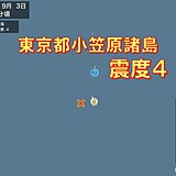 東京都で震度4の地震　津波の心配なし