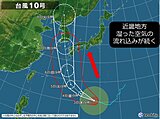 関西　台風は離れていても油断は禁物!
