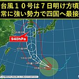 台風10号　四国への影響について