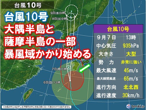 台風10号　大隅半島と薩摩半島の一部　暴風域かかりはじめる