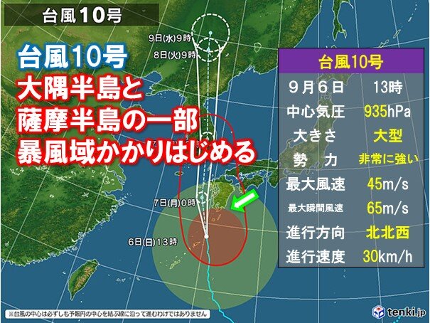 台風10号　大隅半島と薩摩半島の一部　暴風域かかりはじめる