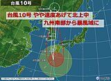 台風10号 非常に強い勢力で九州にかなり近づく