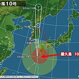 台風10号　屋久島で波高が10m超える