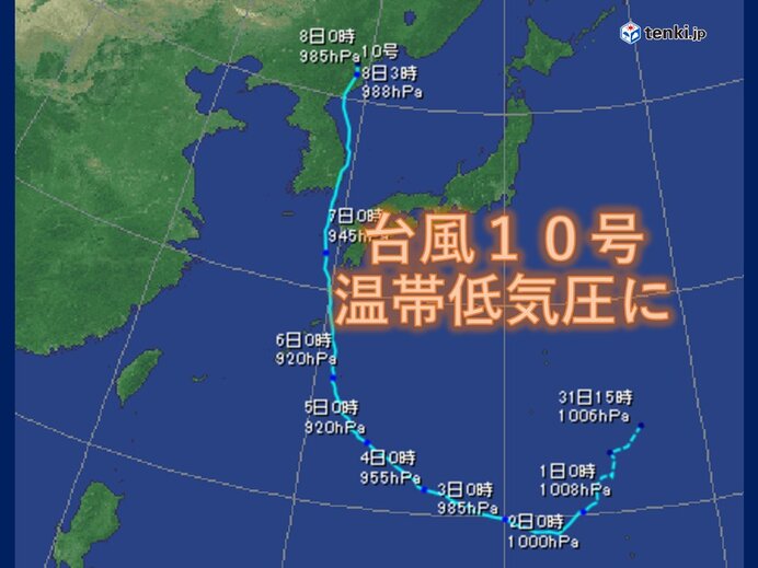 台風10号は温帯低気圧に変わりました(日直予報士 2020年09月08日) - 日本気象協会 tenki.jp