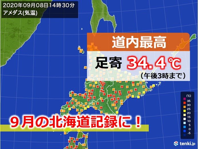 北海道で9月史上最高気温を記録 日直予報士 年09月08日 日本気象協会 Tenki Jp