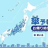 9日　お帰り時間の傘予報　激しい雨の降る所も