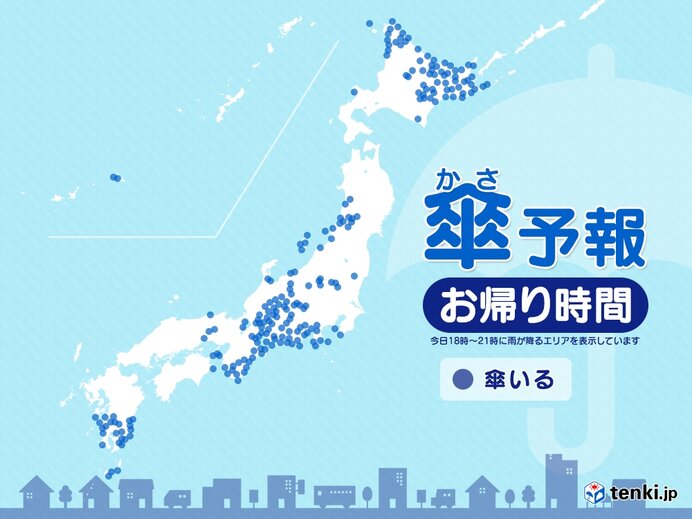 10日　お帰り時間の傘予報　激しい雨に注意