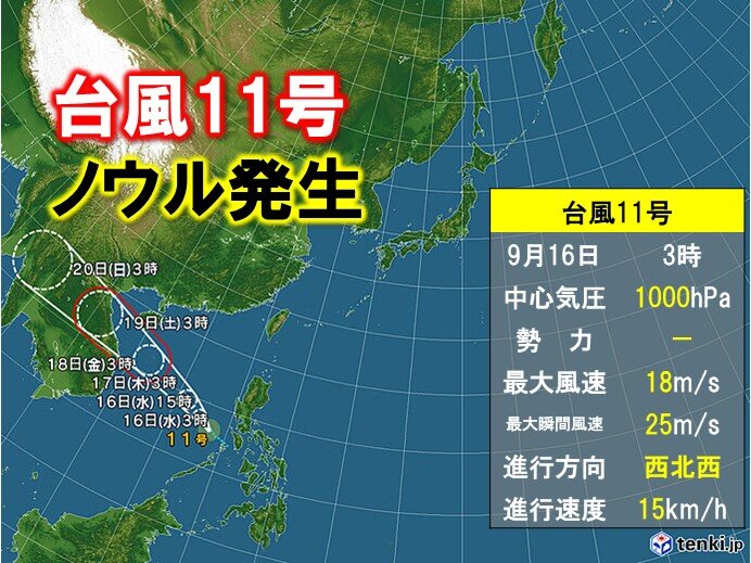 台風11号ノウル発生　今月2つ目の台風
