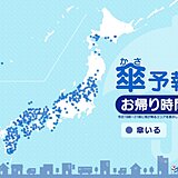 11日　お帰り時間の傘予報　激しい雨の所も