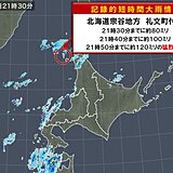 北海道　礼文町付近で複数回　記録的短時間大雨情報