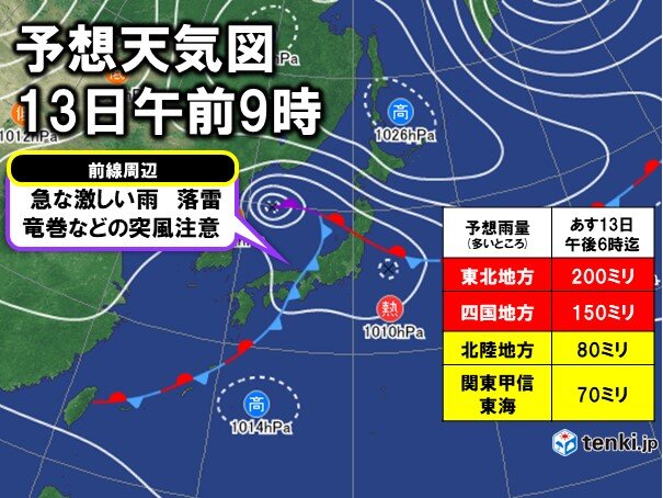 東北の太平洋側で大雨のおそれ