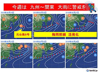 今週前半 九州~関東 大雨の恐れ