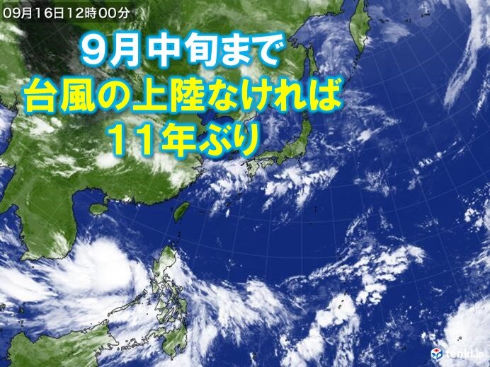 台風　今月20日まで上陸なしか　9月中旬までに上陸しなければ11年ぶり