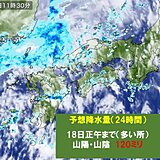 中国地方　これから18日にかけて西部を中心に大雨のおそれ