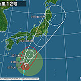 関東　台風12号が次第に接近　対策は早めに　あす夜から雨脚強まる