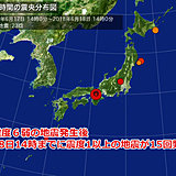 【地震情報】今後の注意点と防災リンク集