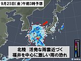 北陸　あすは福井を中心に激しい雨の恐れ　週末は雨と気温差に注意