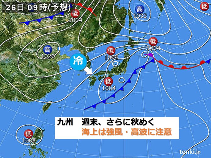 九州　さらに秋めき、秋晴れシーズンへ