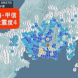 長野県、静岡県、愛知県で震度4の地震　津波の心配なし