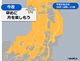 東北　あすは名月雲隠れ　早めの月見はいかが