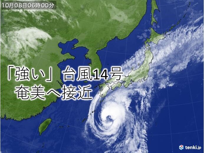 8日　「強い」台風14号　奄美へ接近　本州は11月並みの寒さ