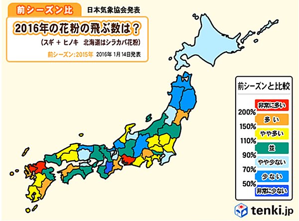 「前シーズン比　花粉の飛ぶ数」1月14日発表（tenki.jp）