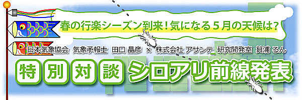 日本気象協会発表！第1回シロアリ前線。ゴールデンウィーク前後はシロアリにご注意ください。