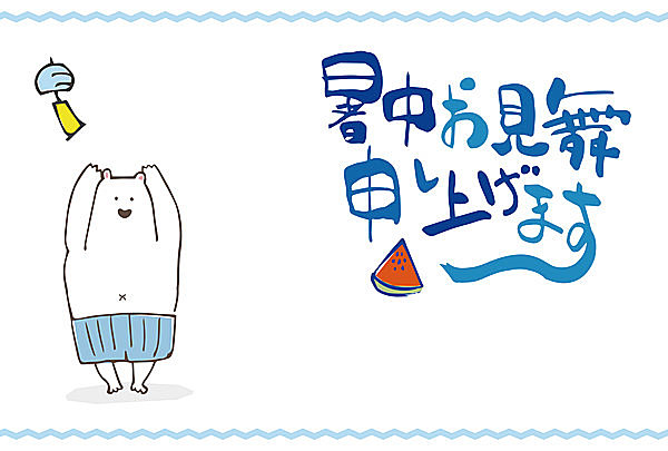 今日は 暑中見舞いの日 今年こそ出したい 暑中見舞い Tenki Jpサプリ 16年06月15日 日本気象協会 Tenki Jp