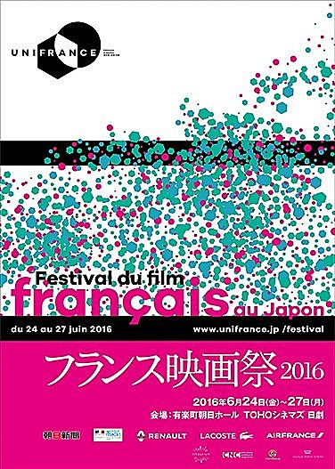 「フランス映画祭2016」開催!　最新の作品をいち早くチェック_画像
