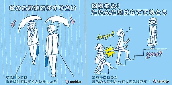 いよいよ梅雨本番！雨の日マナーを大調査～tenki.jpラボVol.8その2～_画像