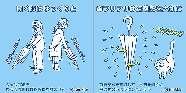 いよいよ梅雨本番！雨の日マナーを大調査～tenki.jpラボVol.8その2～_画像