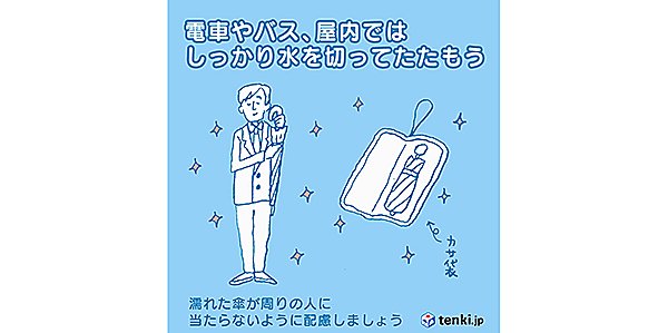 いよいよ梅雨本番！雨の日マナーを大調査～tenki.jpラボVol.8その2