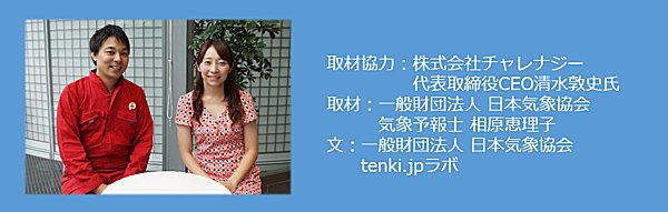 風力発電にイノベーションを仕掛ける台風発電！チャレナジー社 清水社長へのインタビュー_画像