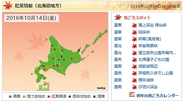 紅葉前線南下中 北海道のおすすめ紅葉スポット Tenki Jpサプリ 16年10月15日 日本気象協会 Tenki Jp