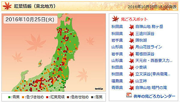 東北地方のおすすめ紅葉スポット