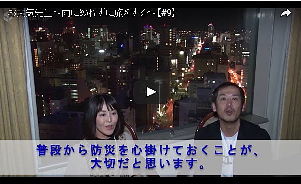 動画 お天気先生 雨にぬれずに旅をする ９ Tenki Jpサプリ 16年11月19日 日本気象協会 Tenki Jp