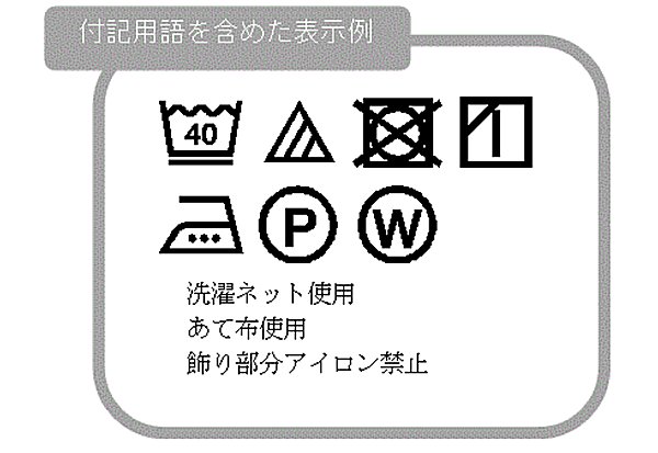 衣類の取扱表示が変わりました 新しい洗濯表示を覚えるコツ Tenki Jpサプリ 16年12月03日 日本気象協会 Tenki Jp