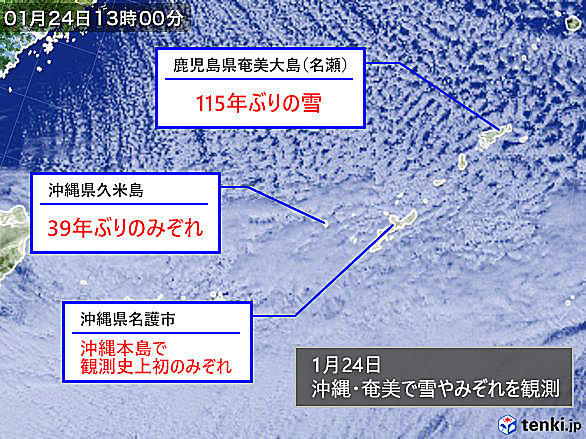 4位　大寒波！西日本で記録的大雪　奄美大島で115年ぶりの雪