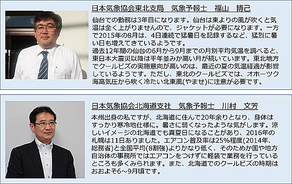 現地から解説　北海道・東北地方のクールビズ事情