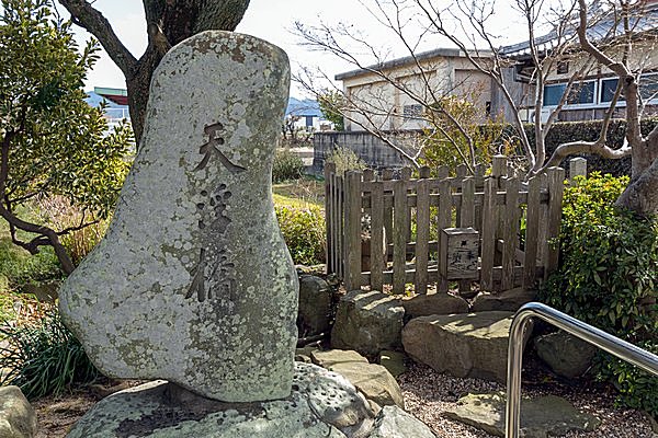 この上に立ってアメノヌボコで青海原をかきまわしたとされる「天浮橋」