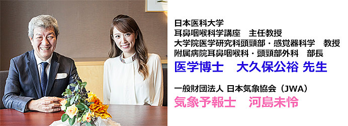特別対談 スギ花粉症に悩む気象予報士×花粉症治療のスペシャリスト